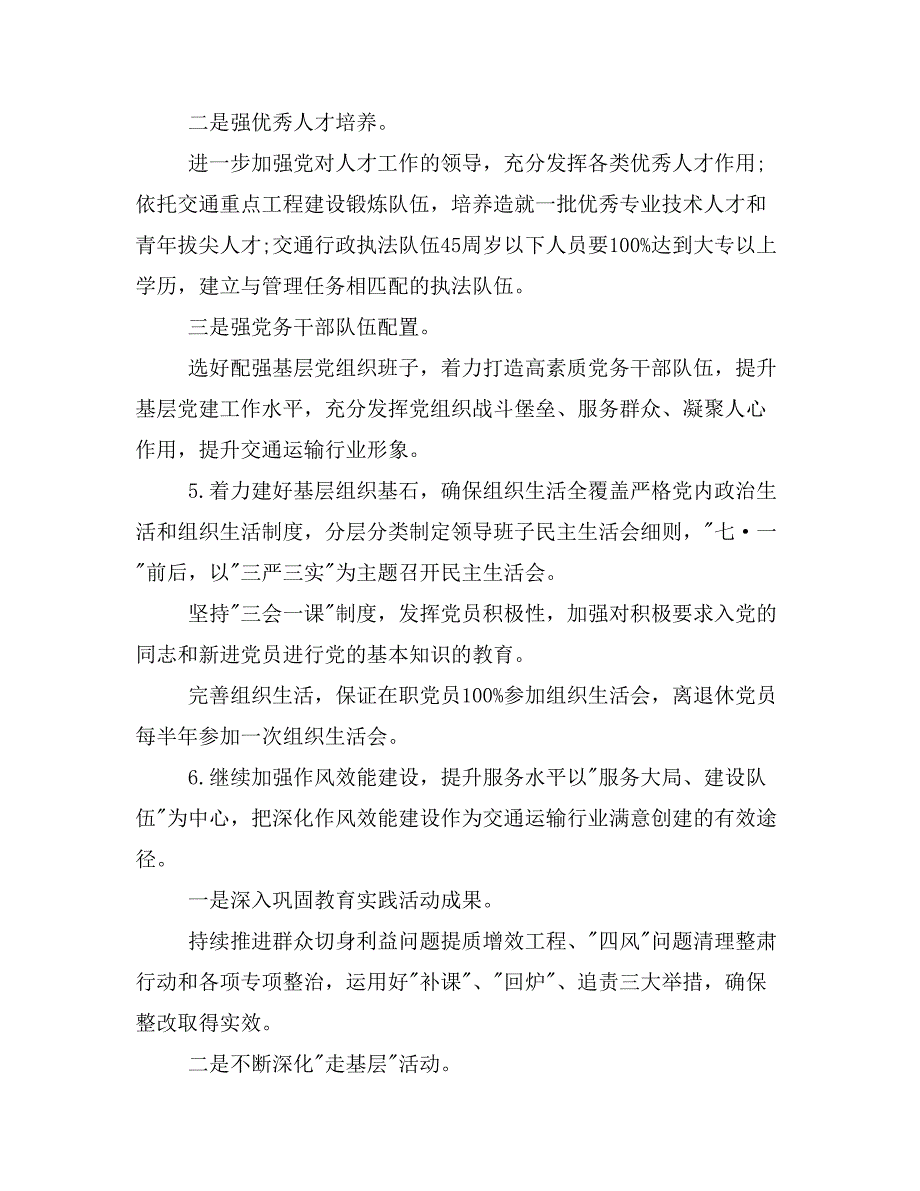 XX年5月政府机关党建工作计划范文与XX年5月教学工作计划合集_第4页