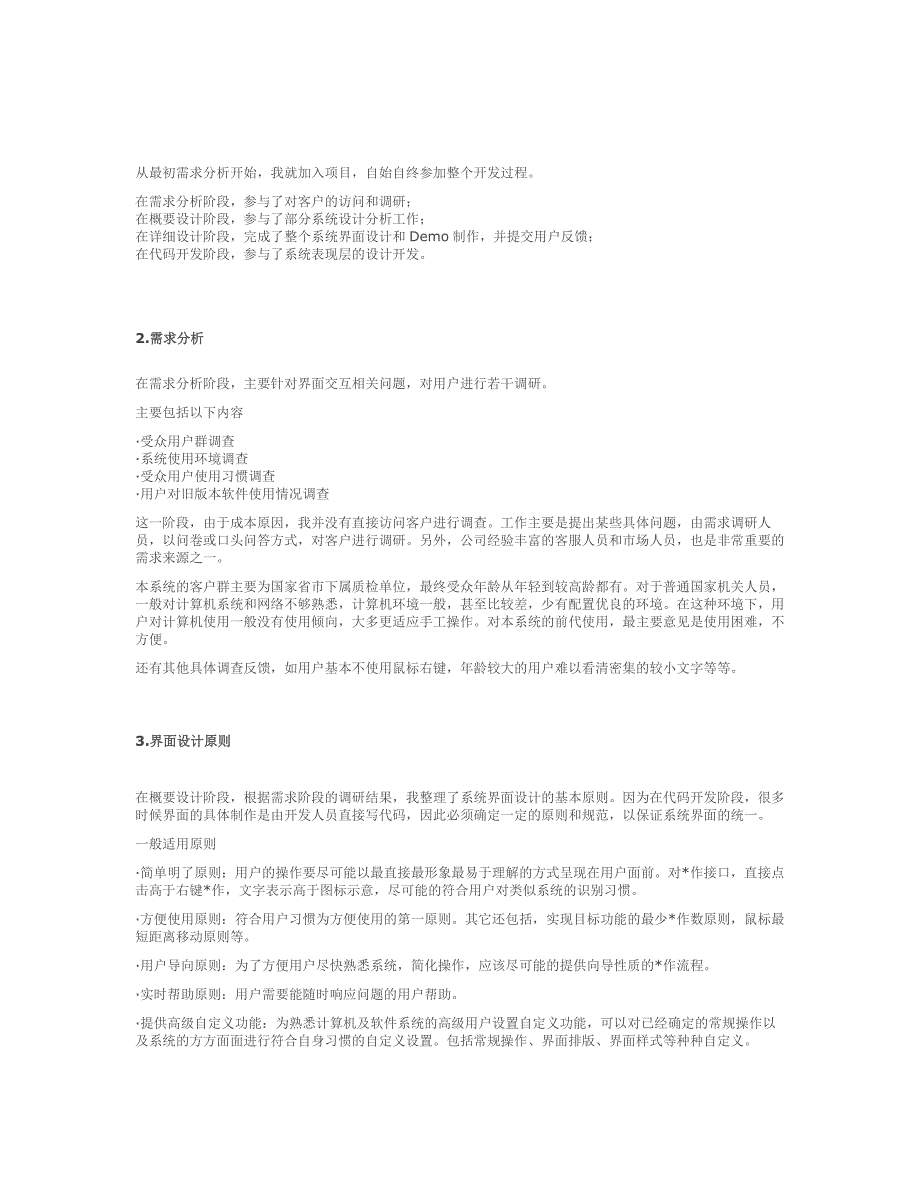 BS系统界面设计与开发详解.doc_第3页