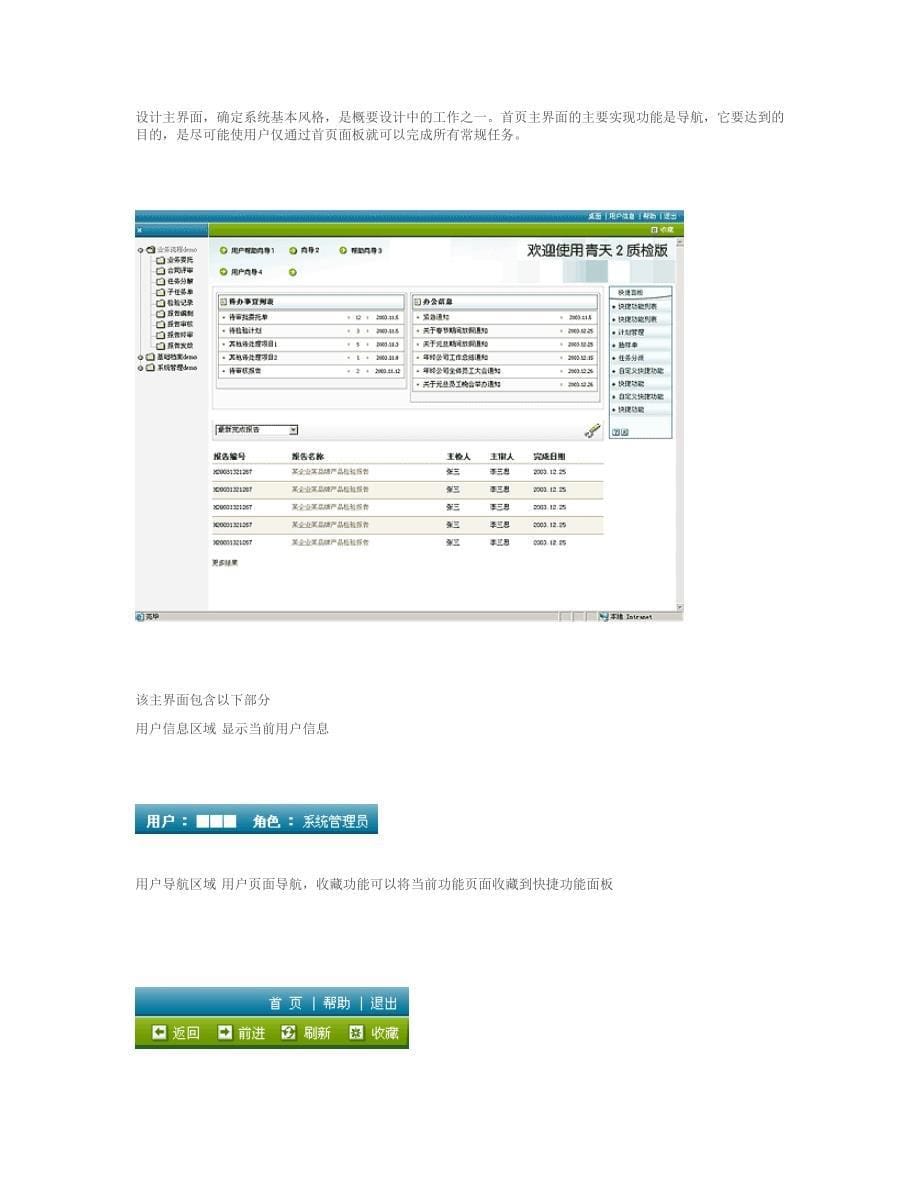 BS系统界面设计与开发详解.doc_第5页