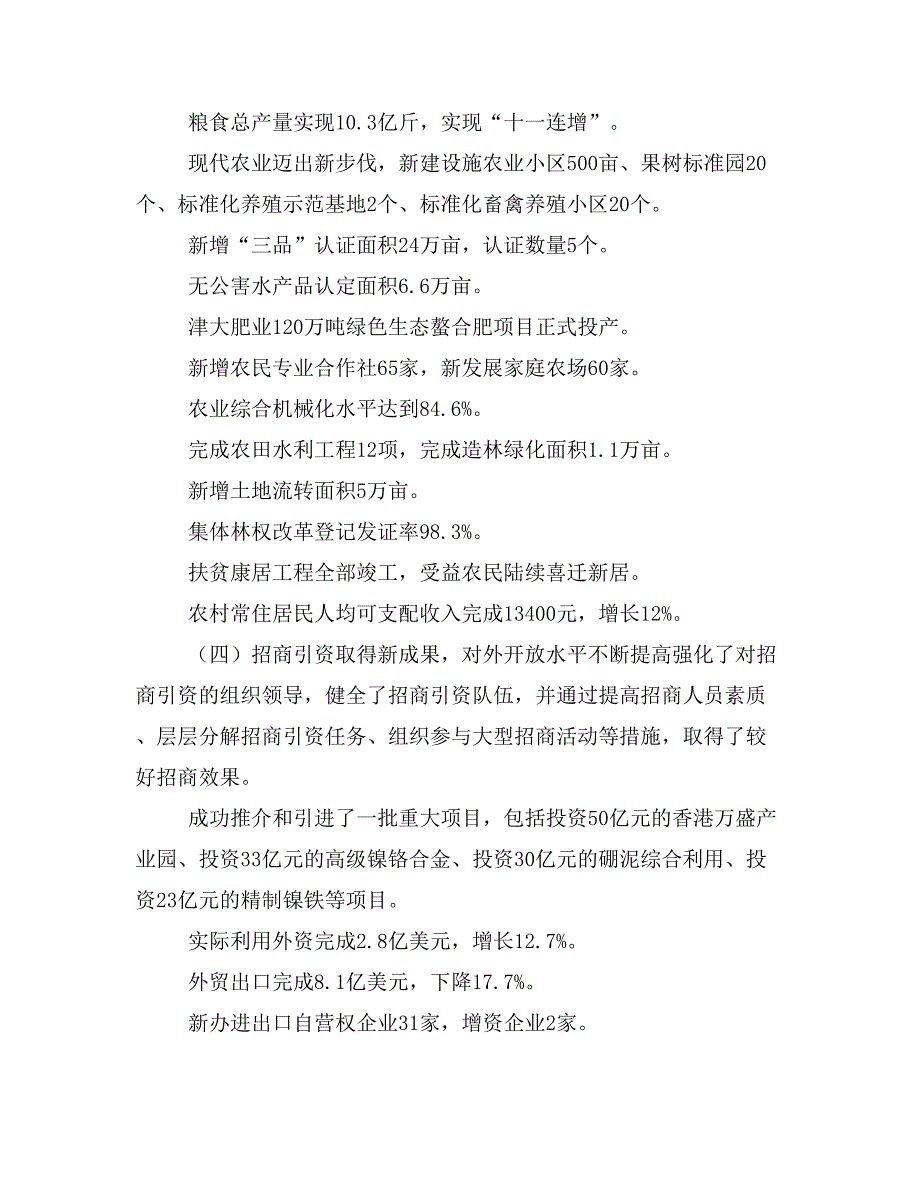 XX年国民经济和社会发展计划执行情况和xx年国民经济和社会发展计划_第3页