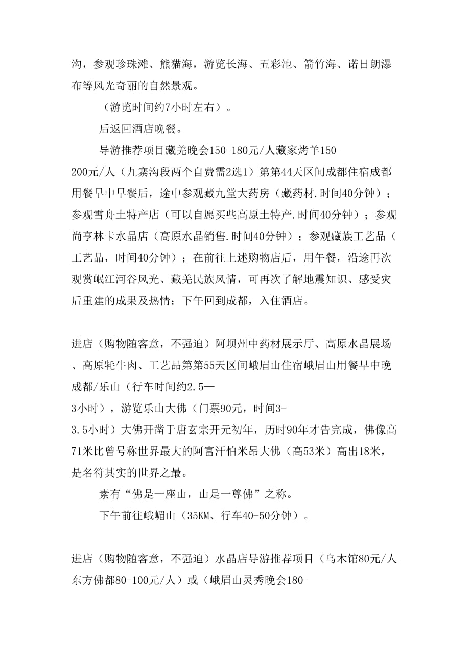 四川旅游计划范文_第2页