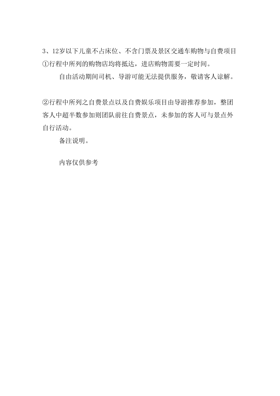 四川旅游计划范文_第4页