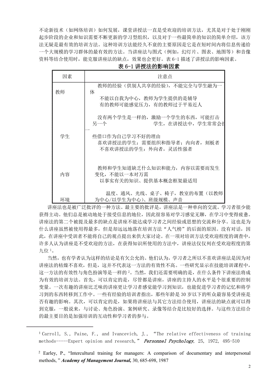 传统培训方法_第2页