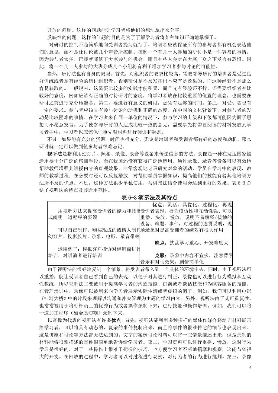 传统培训方法_第4页