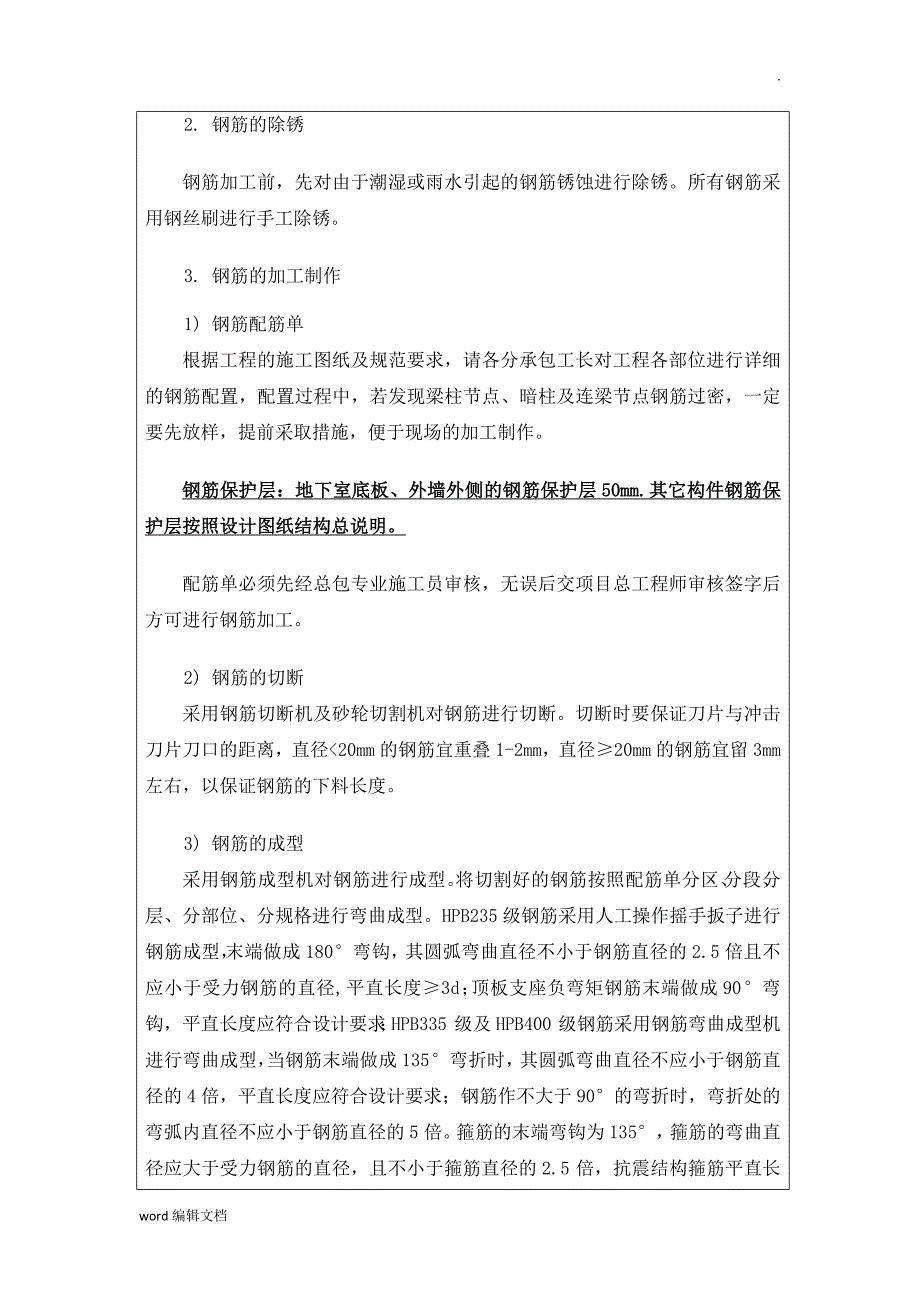 钢筋工程技术交底最新版 (2).doc_第3页