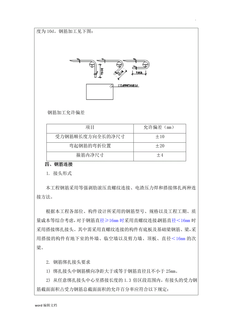 钢筋工程技术交底最新版 (2).doc_第4页