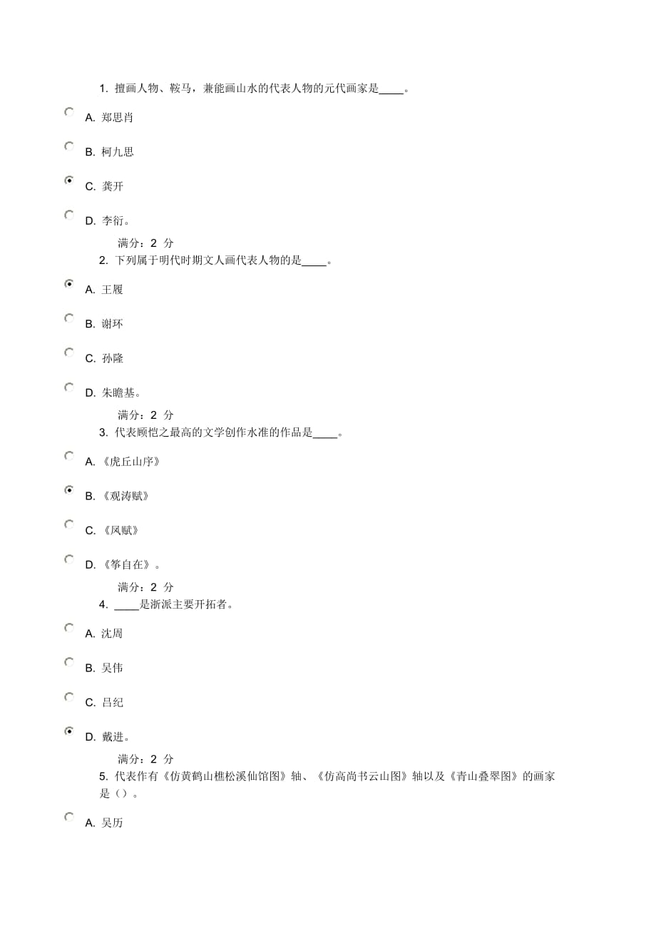 2015福师《学前儿童艺术欣赏》在线作业二.doc_第1页