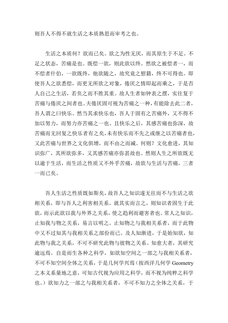 《红楼梦评论》王国维、钱钟书_第3页