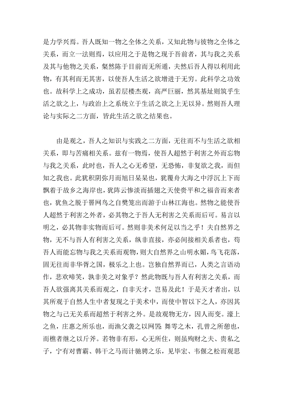 《红楼梦评论》王国维、钱钟书_第4页