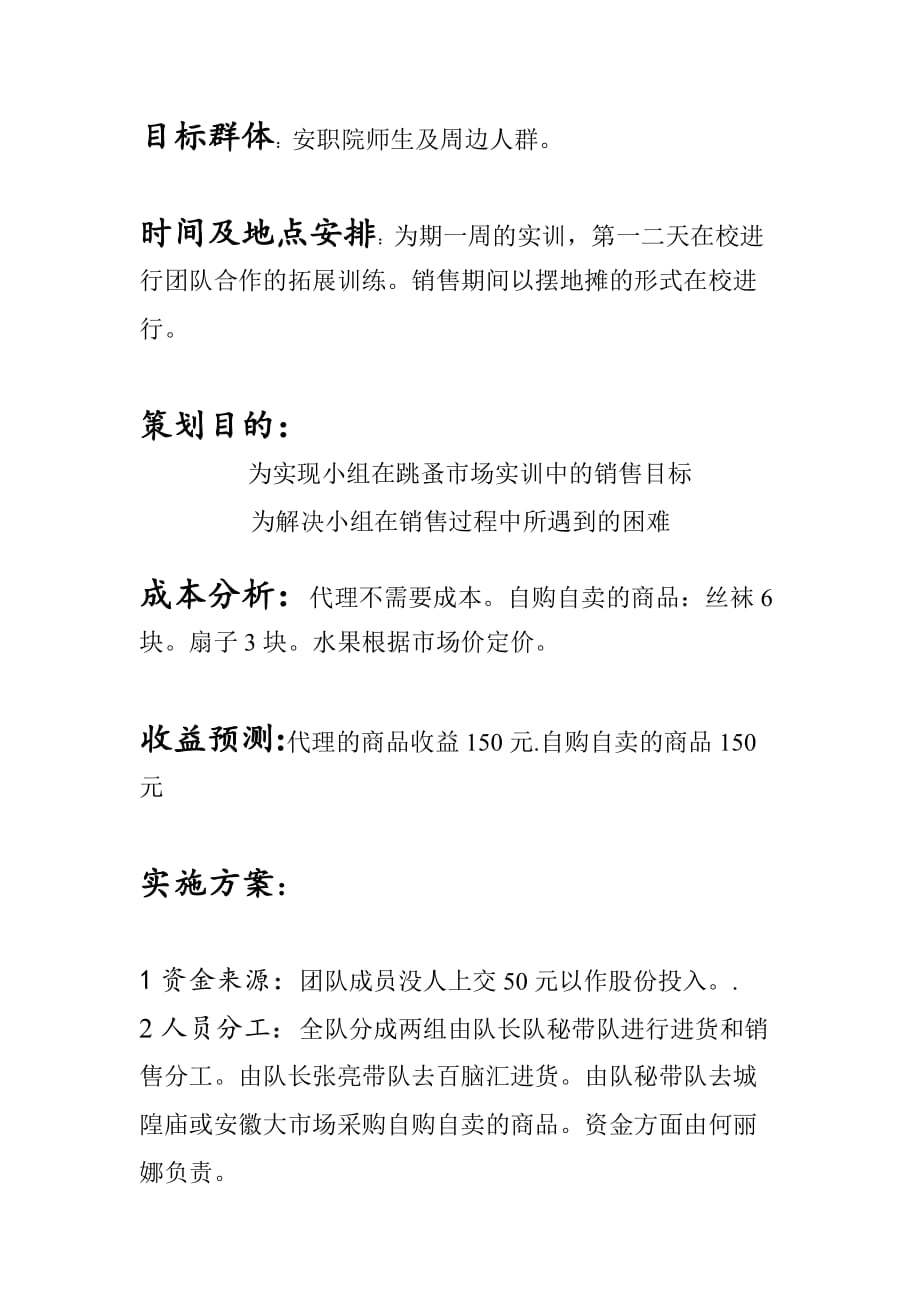 消费心理学实训营销策划书.doc_第2页