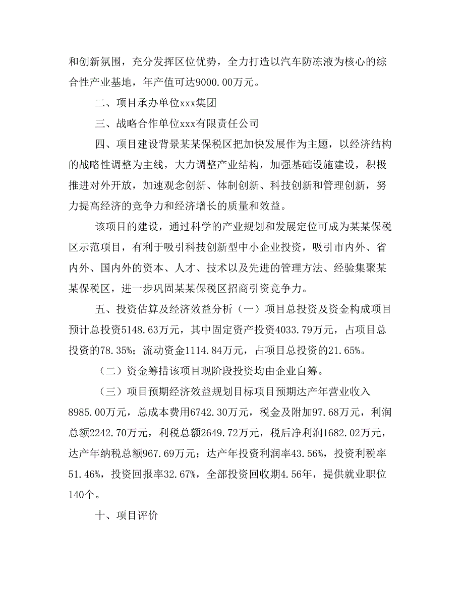 汽车防冻液项目商业计划书模板(投资分析及融资分析)_第2页