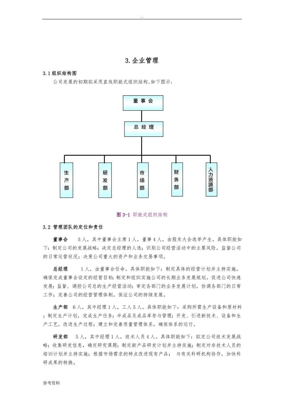 新风涂料创业项目策划书_第5页