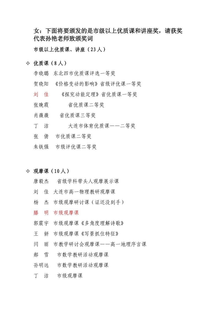 2013教师大会主持词.docx_第5页