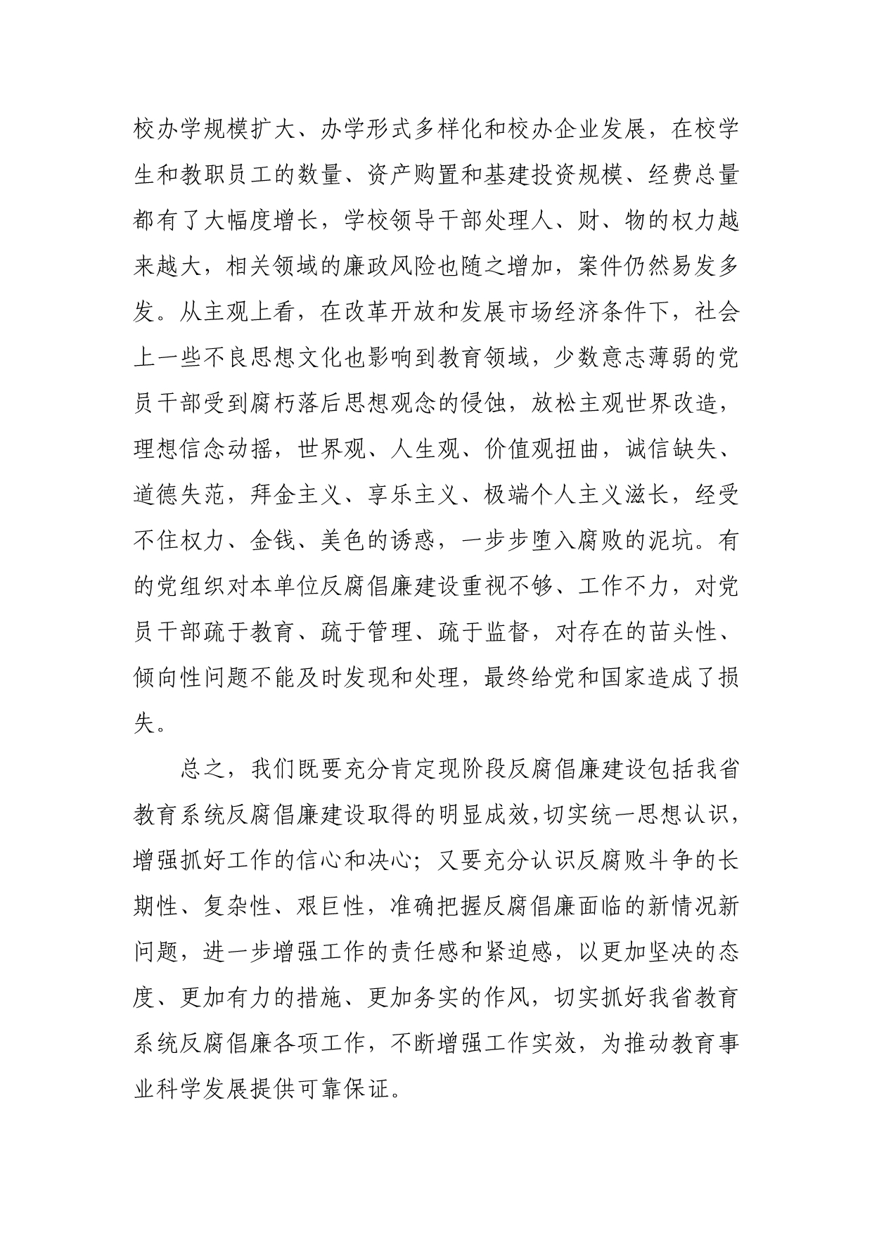 丘海在广东省2011年教育纪检监察工作会议上的讲话.doc_第4页