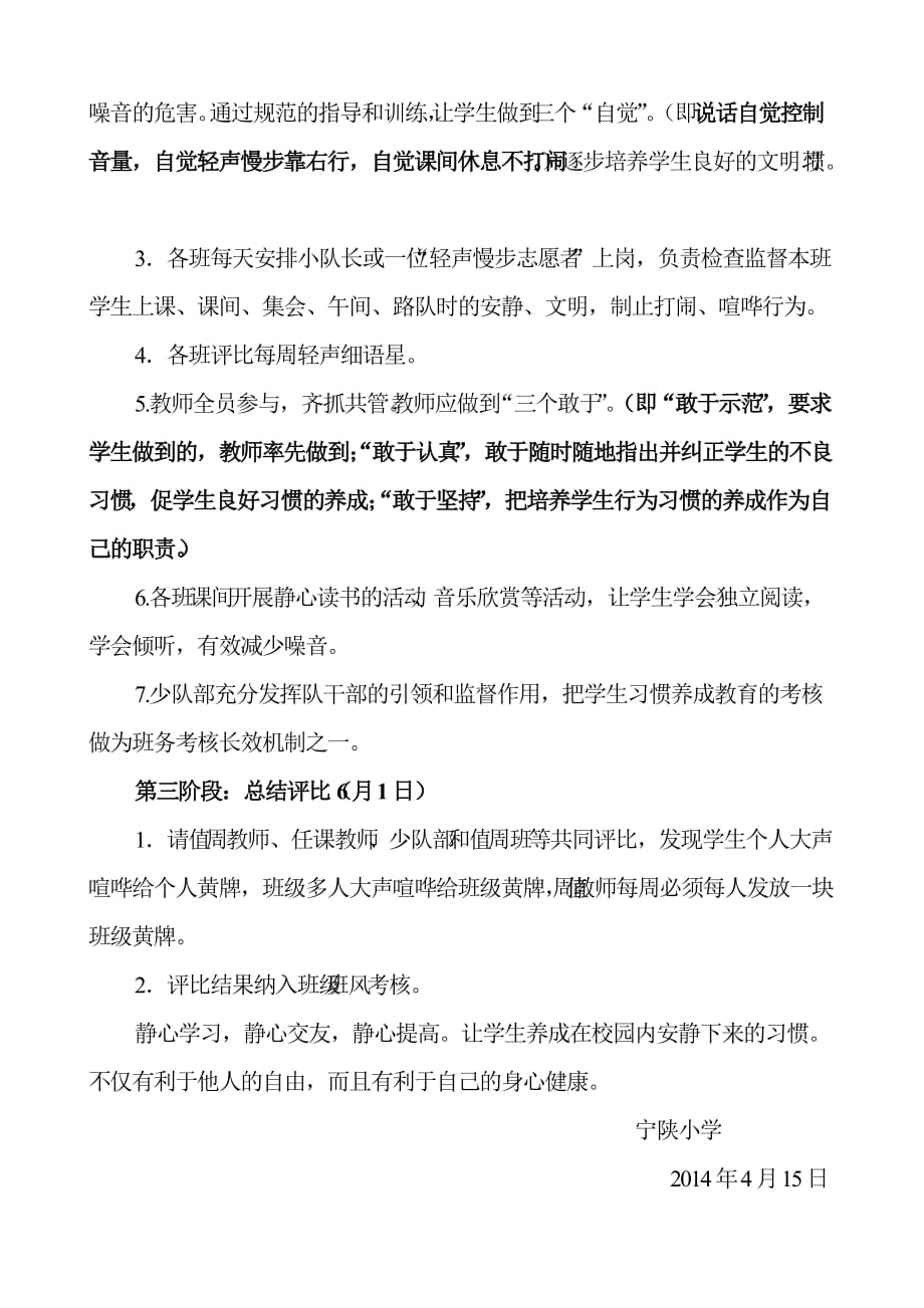 宁陕小学轻声慢步活动方案.doc_第2页