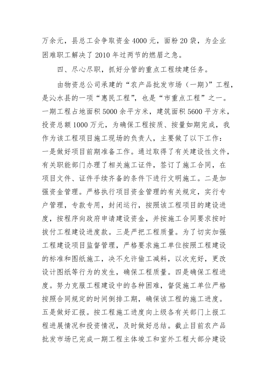 2011原国强述职报告.doc_第3页