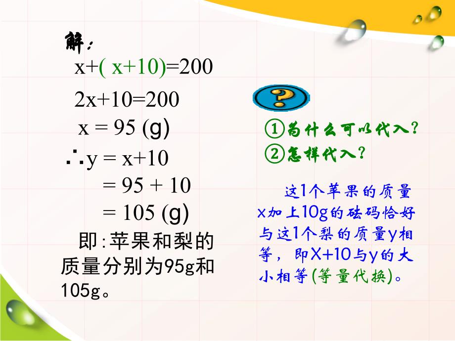 七年级数学下册代入法解二元一次方程组（人教版）_第4页