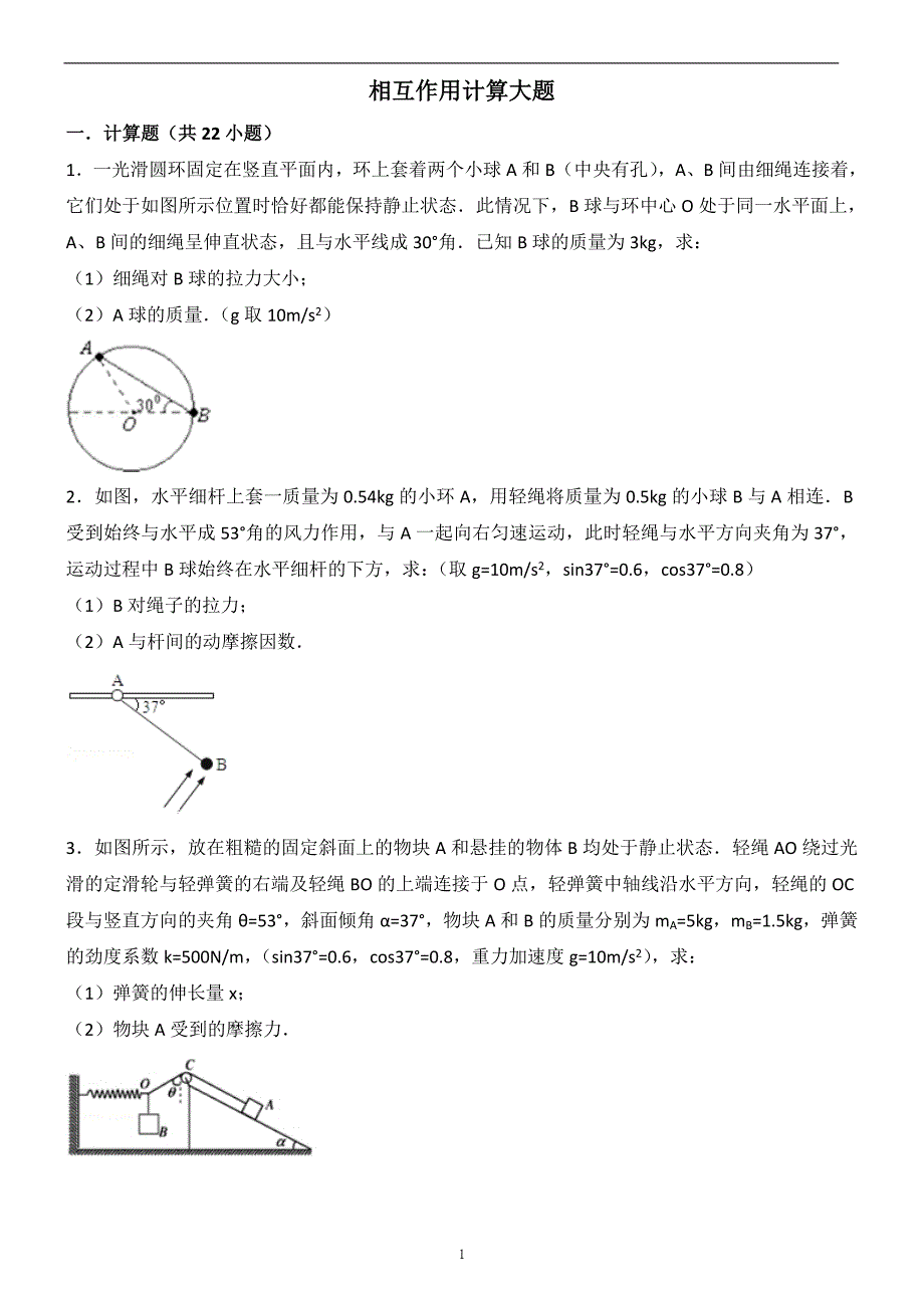 高一力学计算大题_第1页