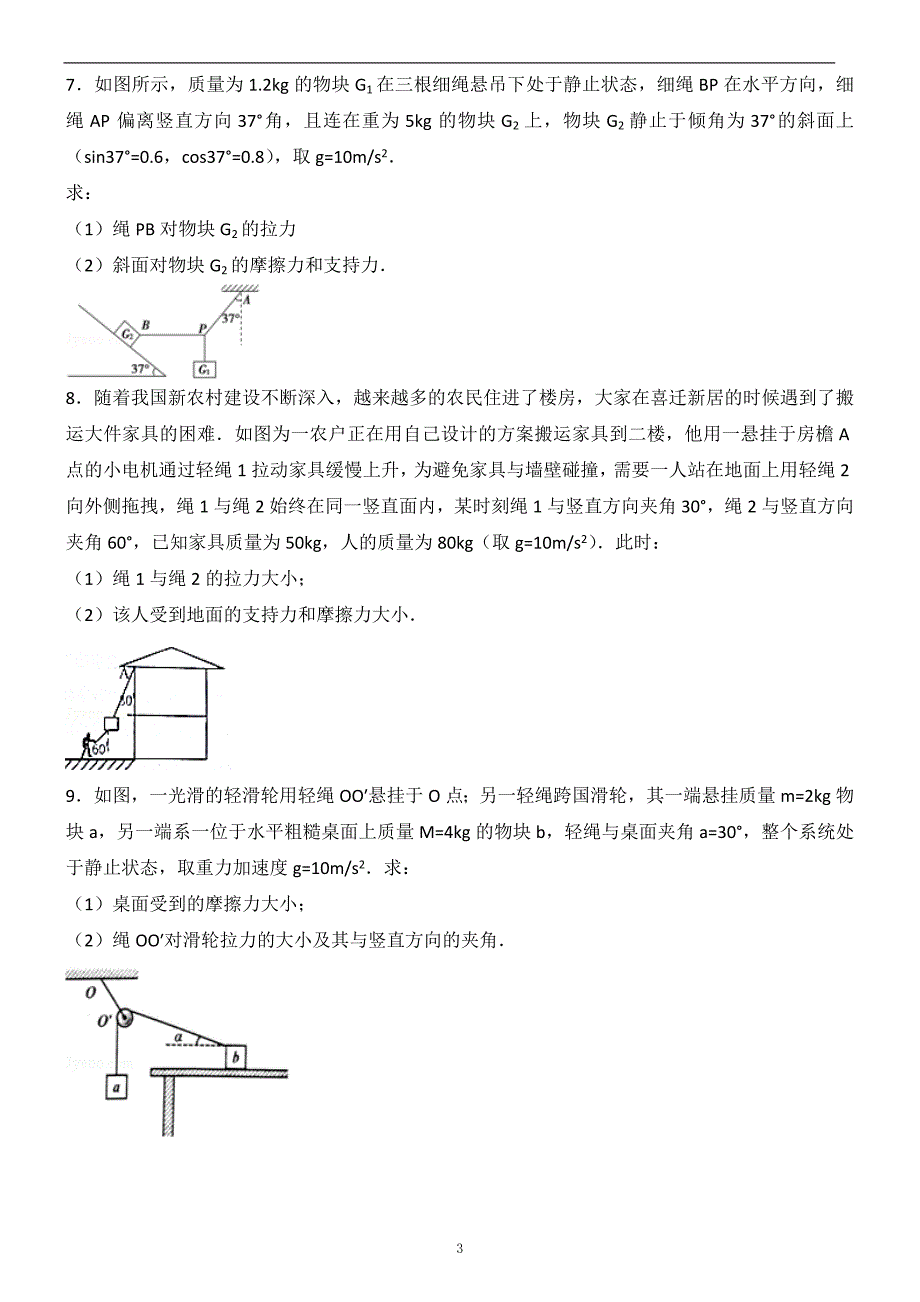 高一力学计算大题_第3页