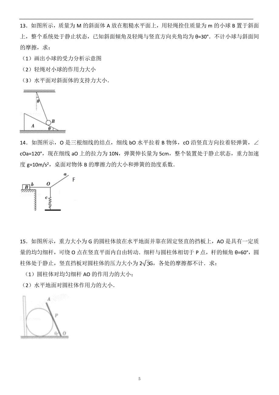 高一力学计算大题_第5页