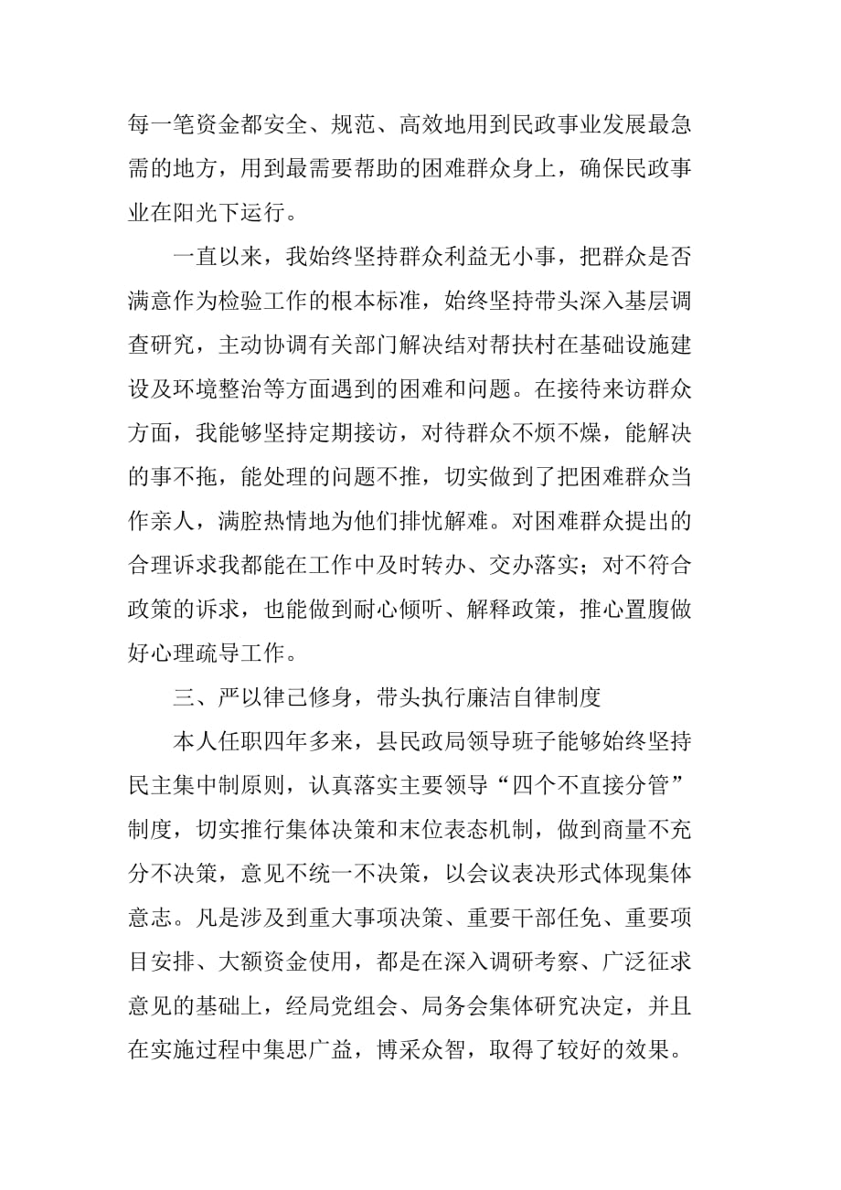 县民政局长在XX年县纪委全委会议上的述廉报告[范本]_第3页