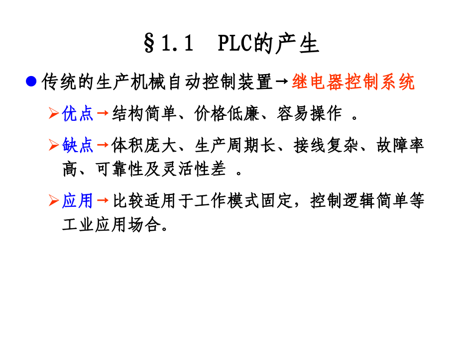 西门子PLC教程精简_第3页