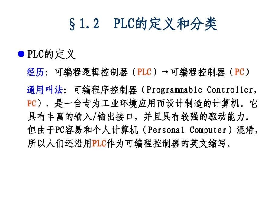 西门子PLC教程精简_第5页