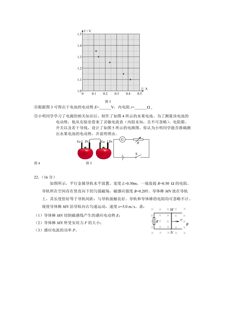 2018朝阳一模物理试题及答案_第4页