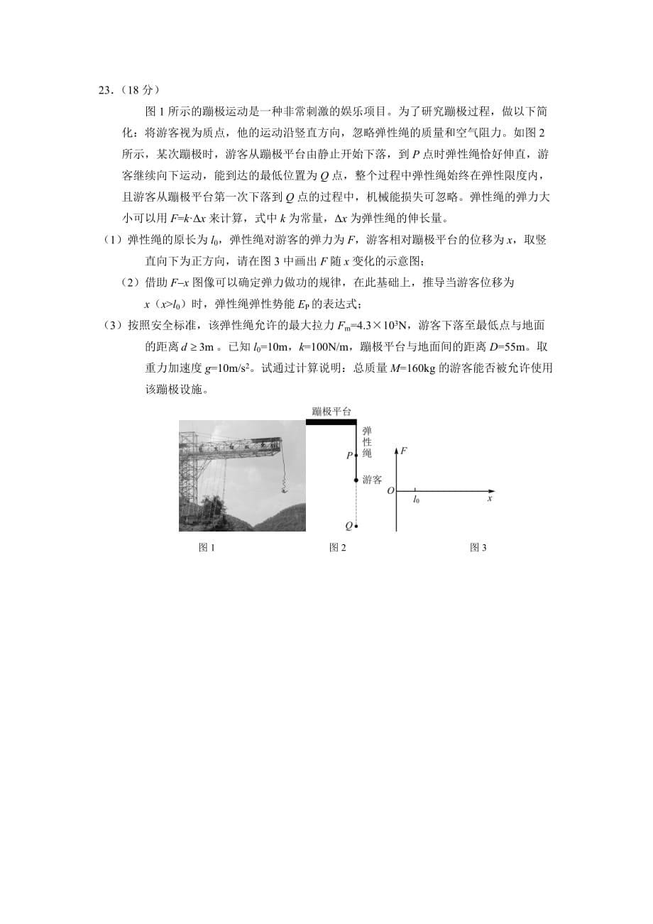2018朝阳一模物理试题及答案_第5页