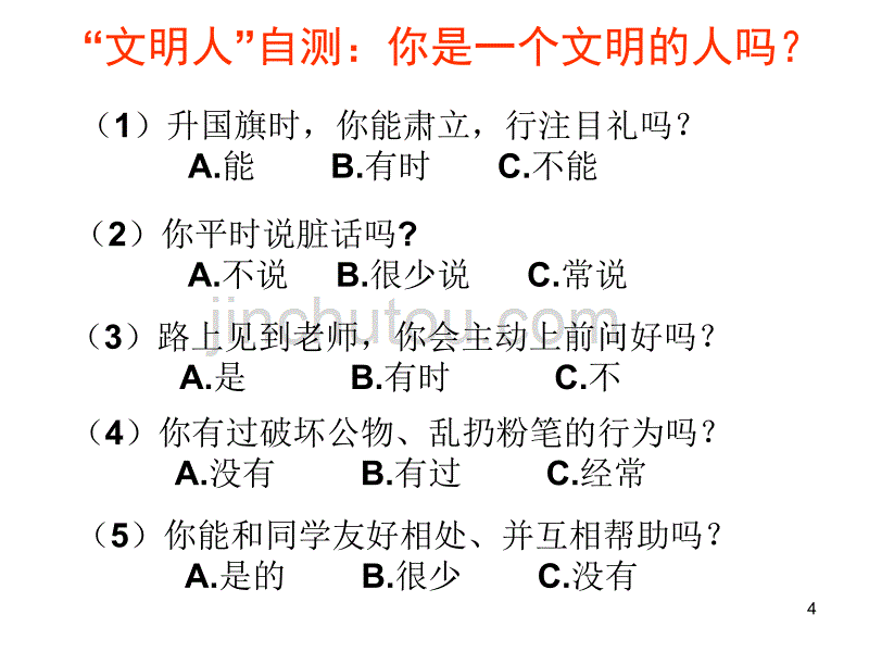 高二文明礼仪主题班会ppt课件.ppt_第4页