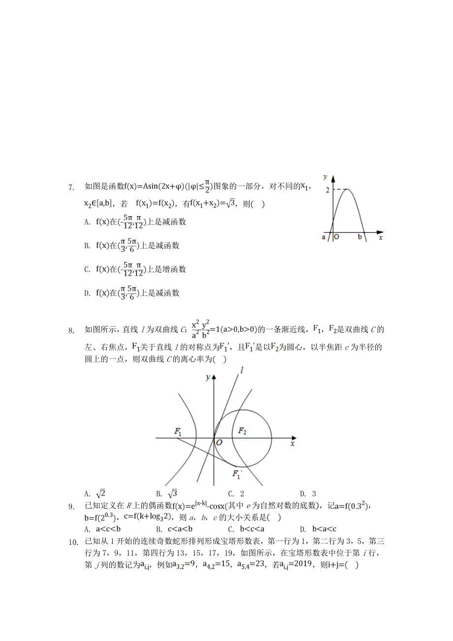 河北省2020年高三数学寒假作业12_第2页