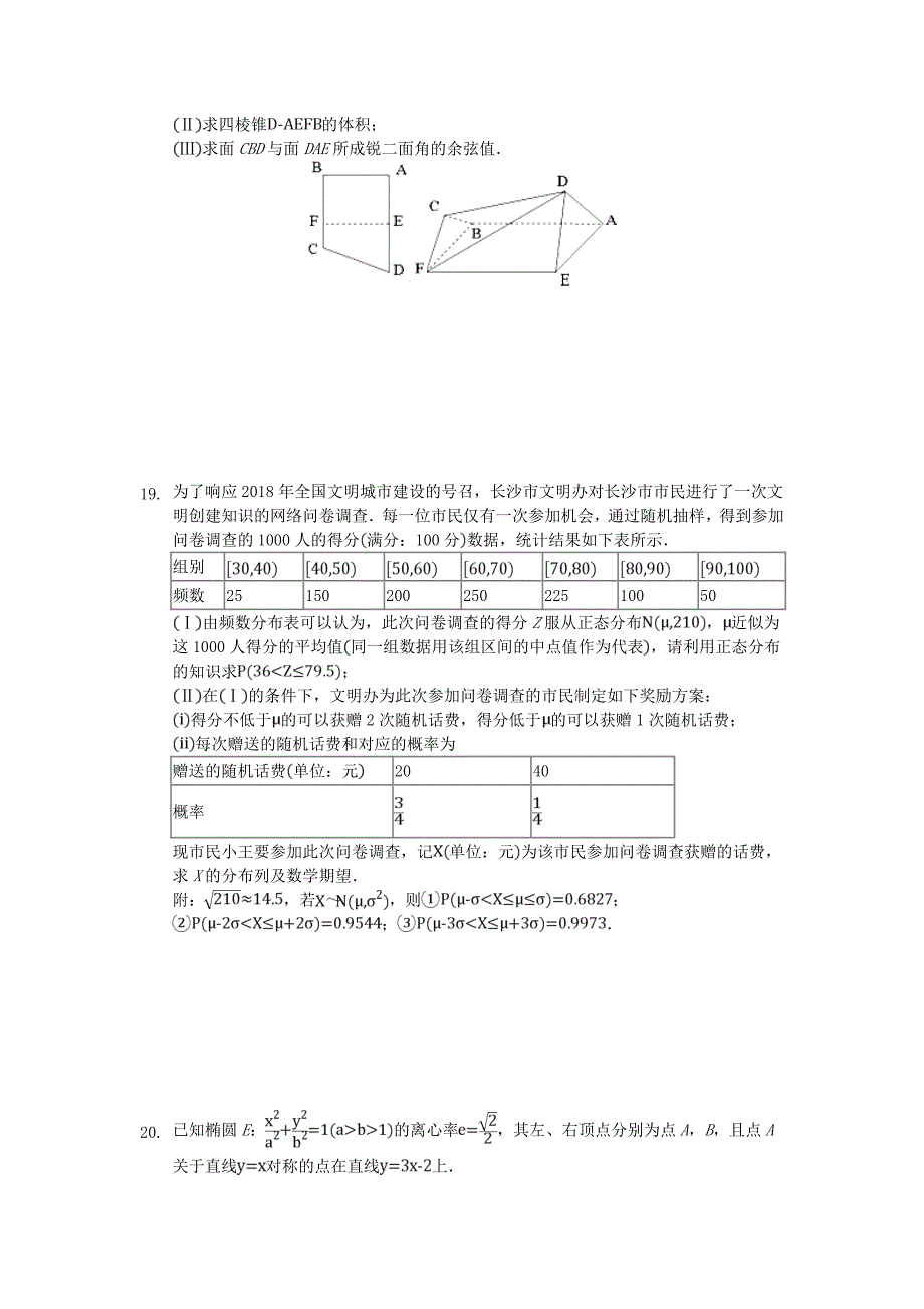 河北省2020年高三数学寒假作业12_第4页