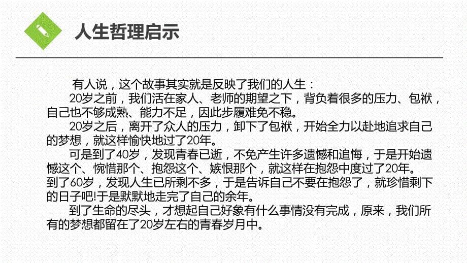 高中生职业生涯规划ppt课件 (4).ppt_第5页