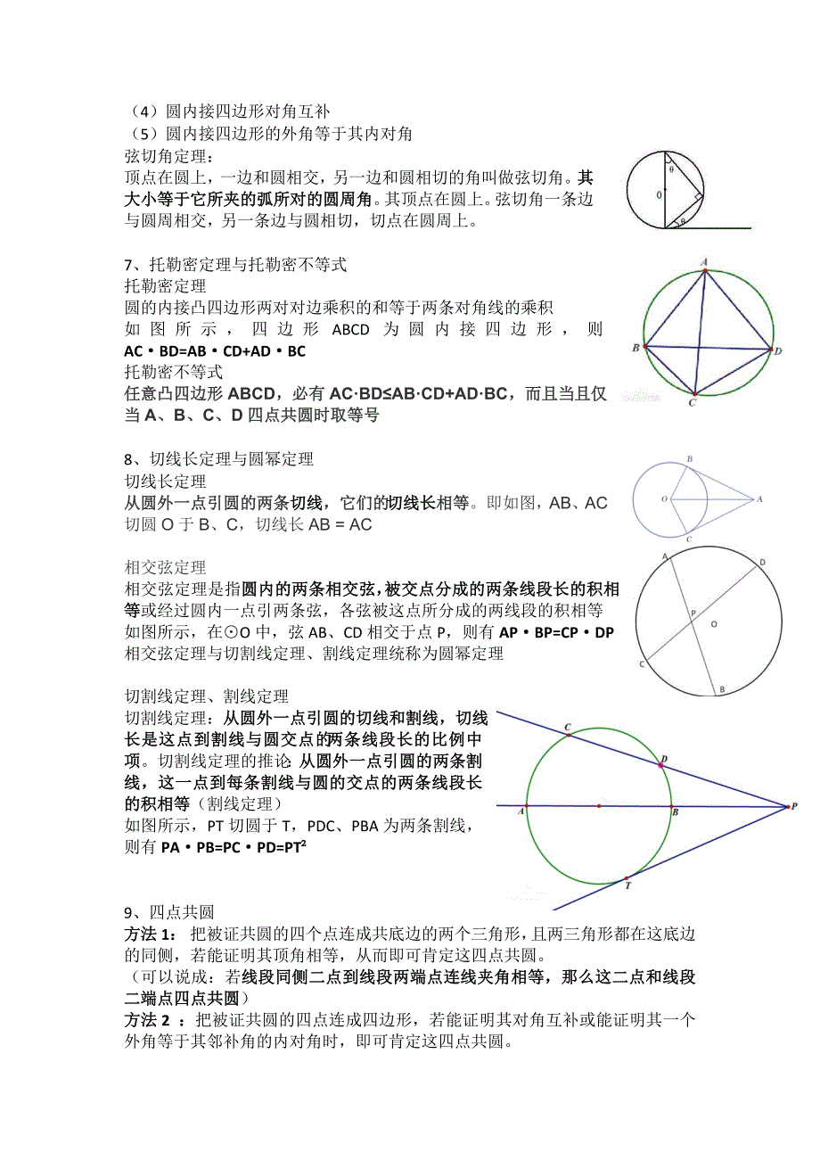 高中数学竞赛基础平面几何知识点总结_第3页