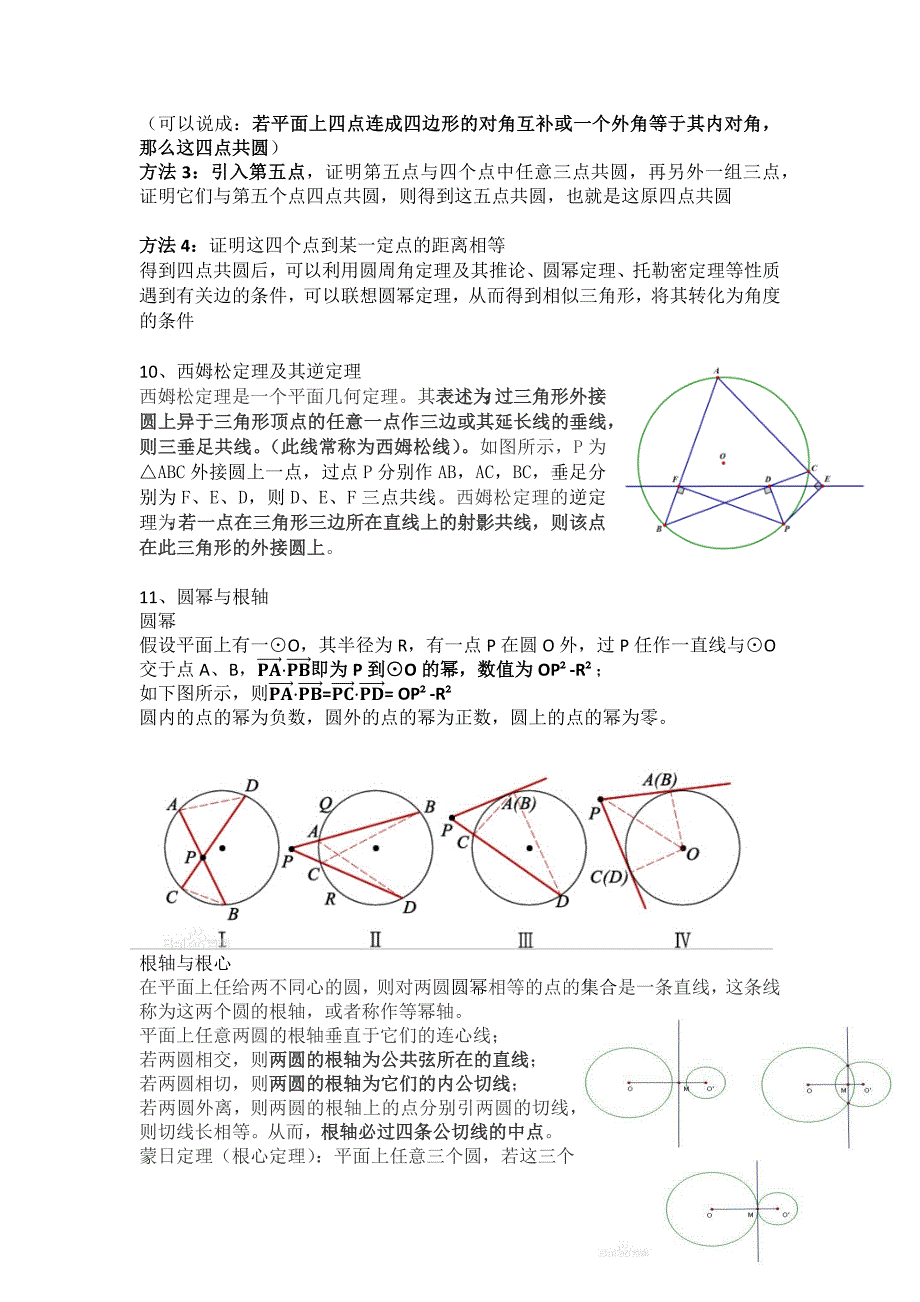 高中数学竞赛基础平面几何知识点总结_第4页