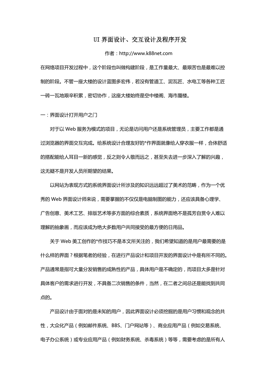 UI界面设计、交互设计及程序开发.docx_第1页