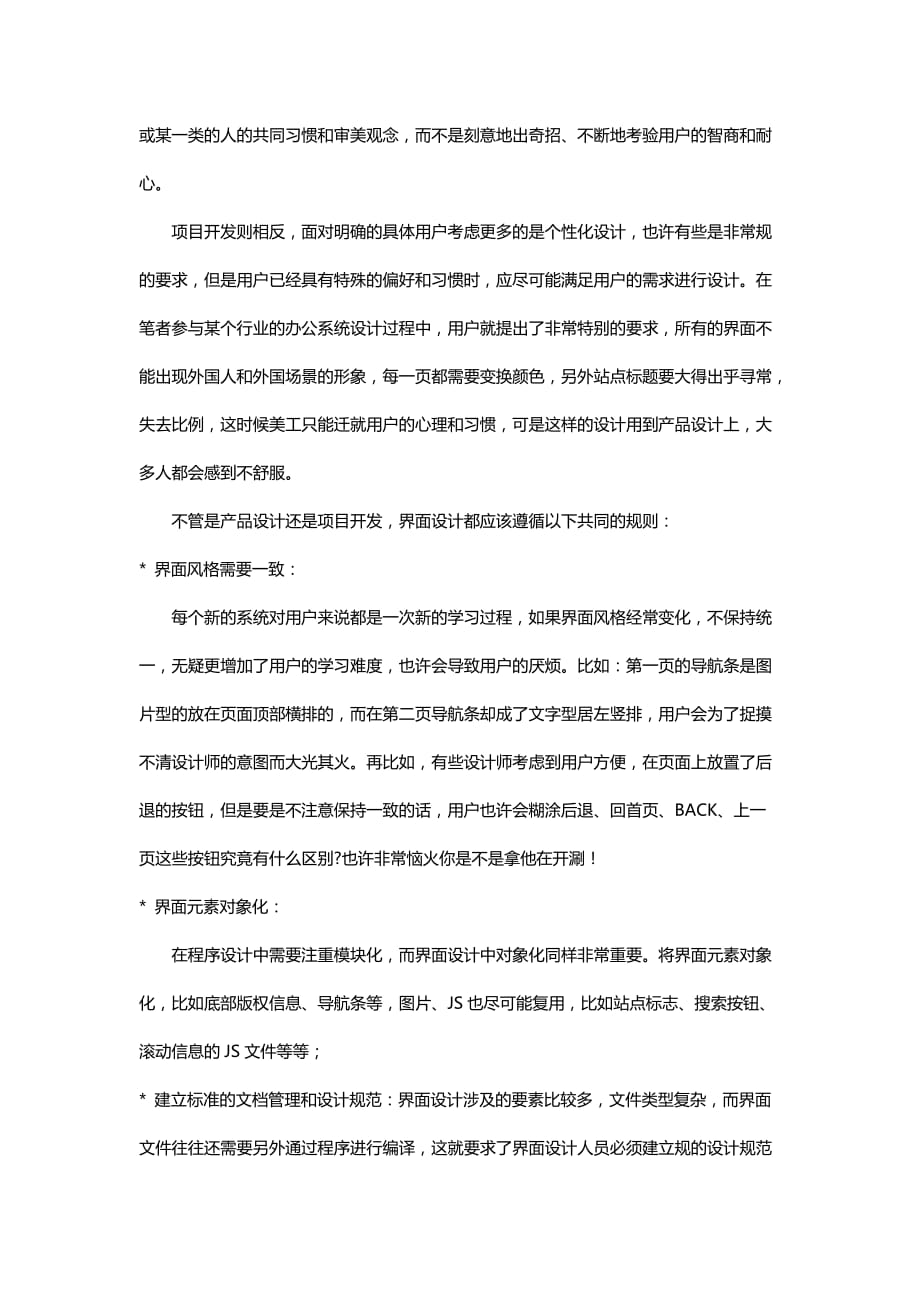 UI界面设计、交互设计及程序开发.docx_第2页