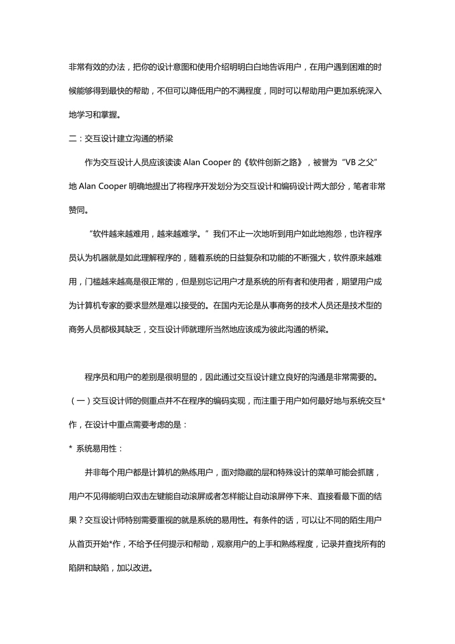 UI界面设计、交互设计及程序开发.docx_第4页