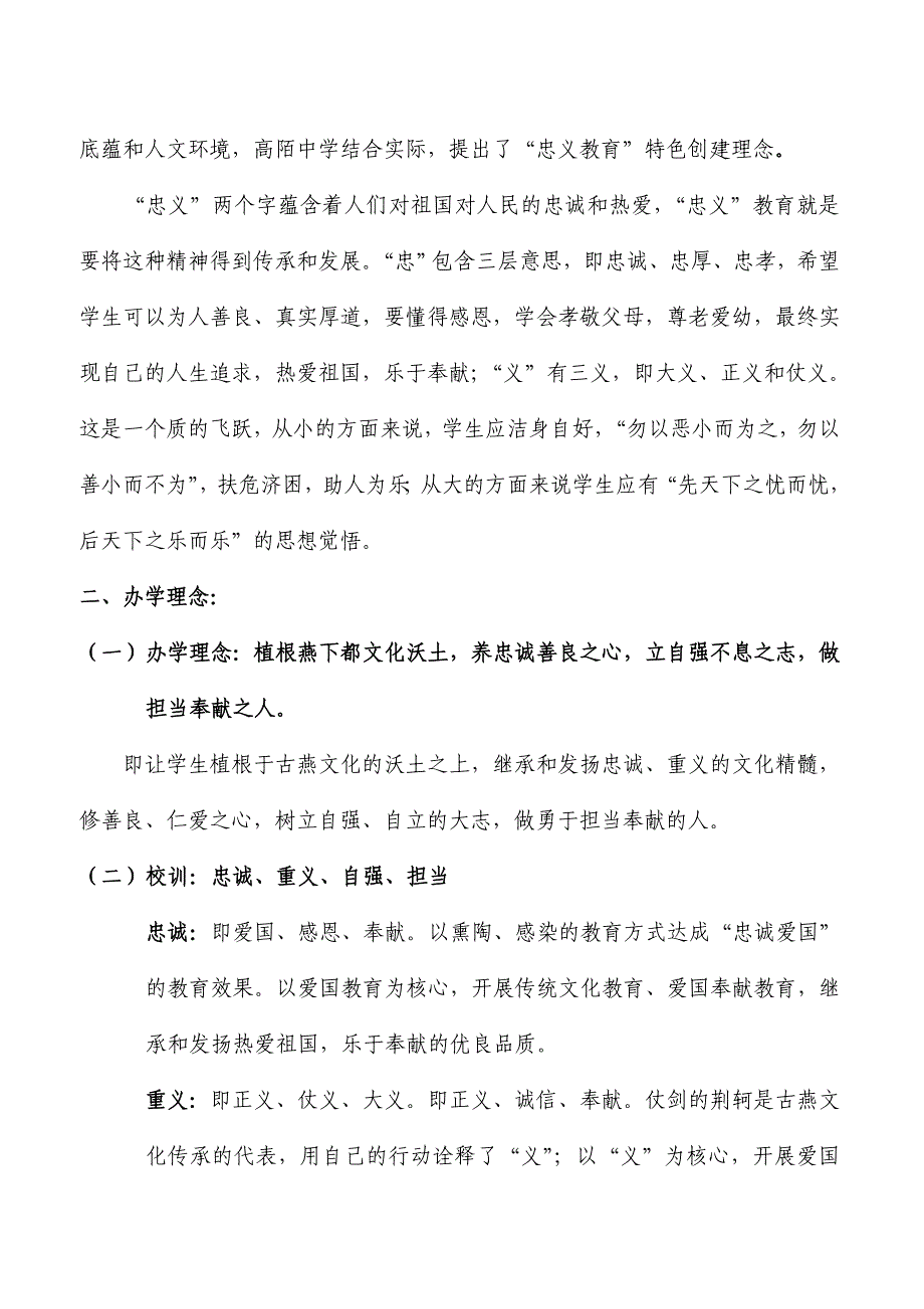 学校建设特色方案.doc_第2页