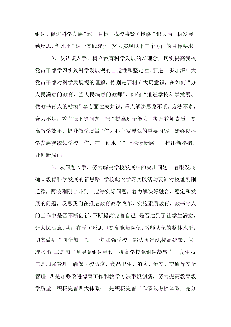 元宝山区第七小学深入学习科学发展观活动实施.doc_第2页