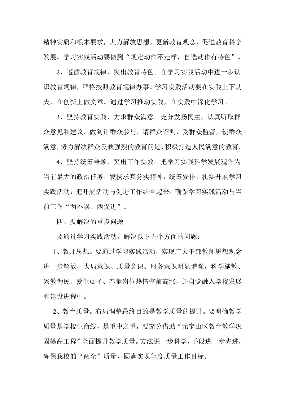 元宝山区第七小学深入学习科学发展观活动实施.doc_第4页