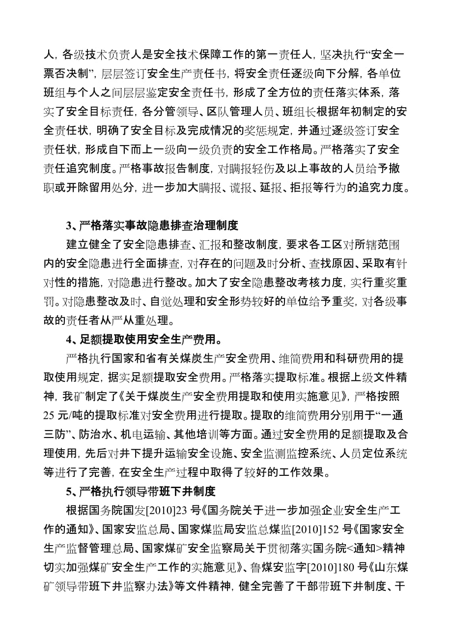 2012年市安全工作要点贯彻落实情况汇报材料.doc_第3页