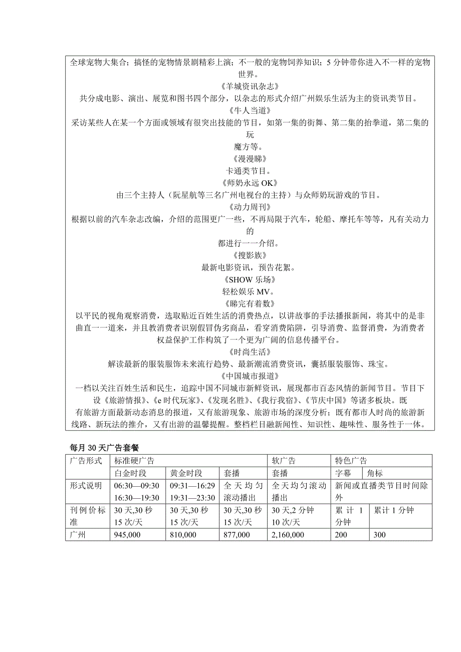 美多眼镜下半广告投放计划书.doc_第3页