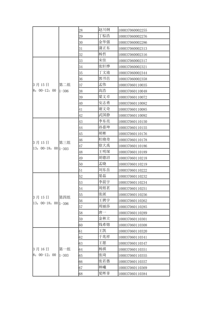 2017年清华五道口金融硕士复试工作方案.doc_第4页