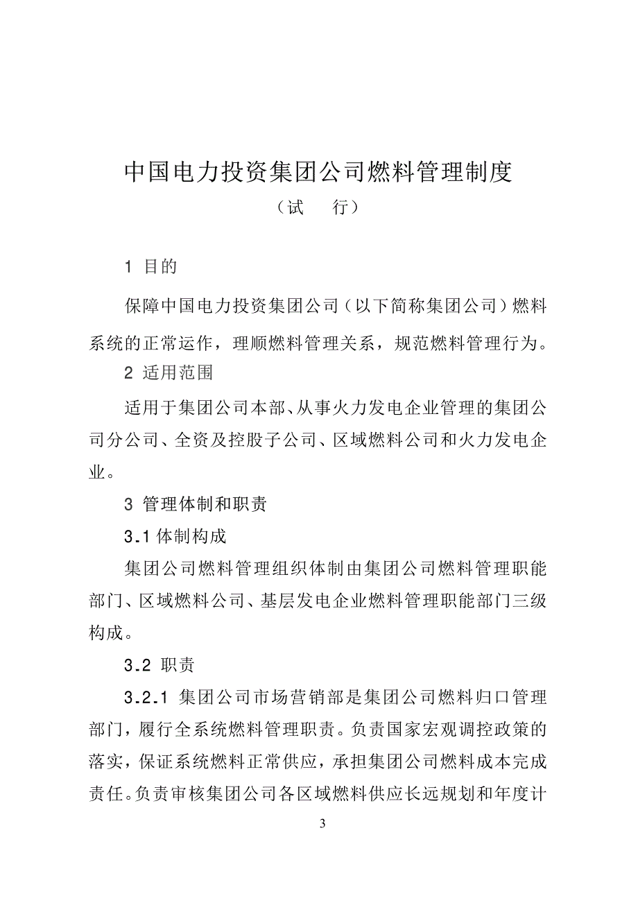 集团公司燃料管理制度_第3页