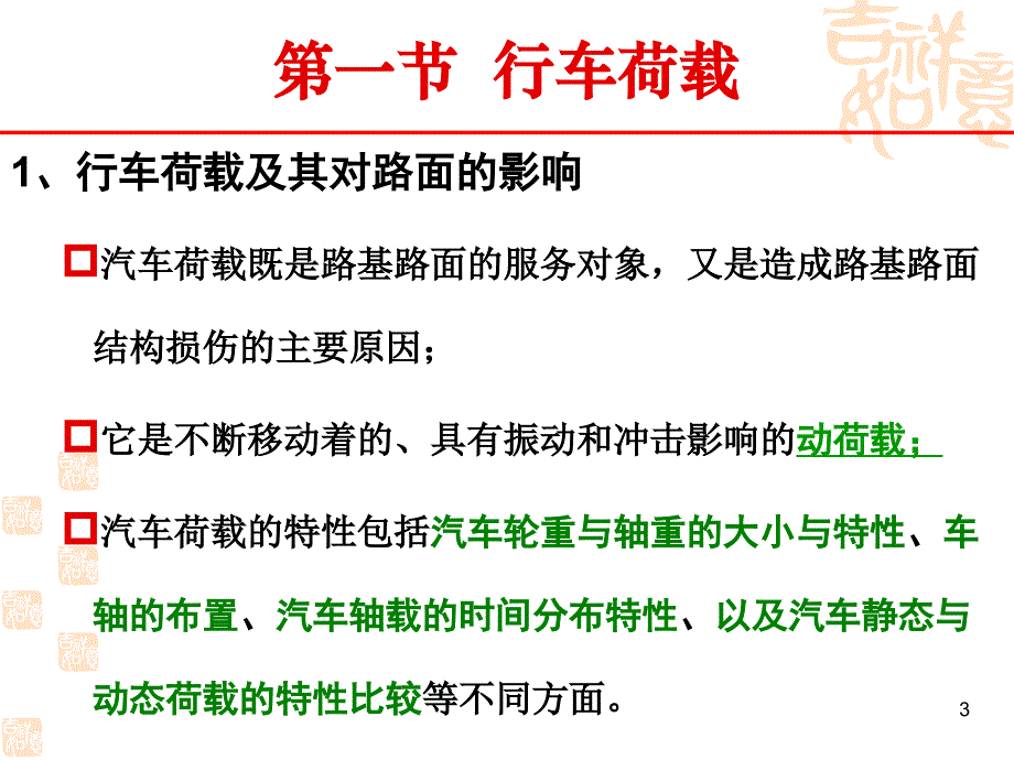 行车荷载环境因素材料的力学性质ppt课件 (2).ppt_第3页