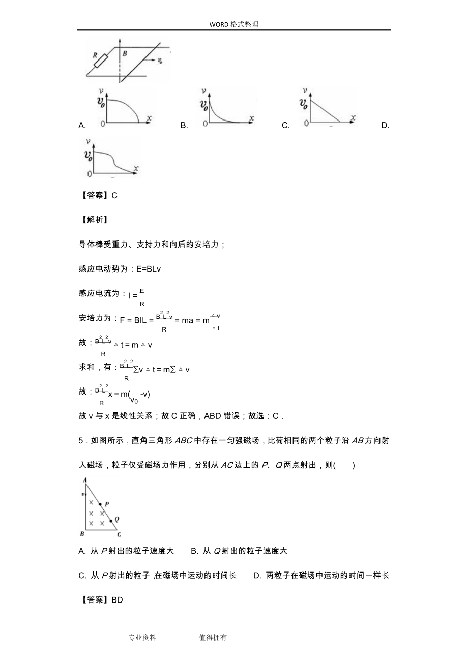 高中物理磁场习题200题(带答案解析)_第3页