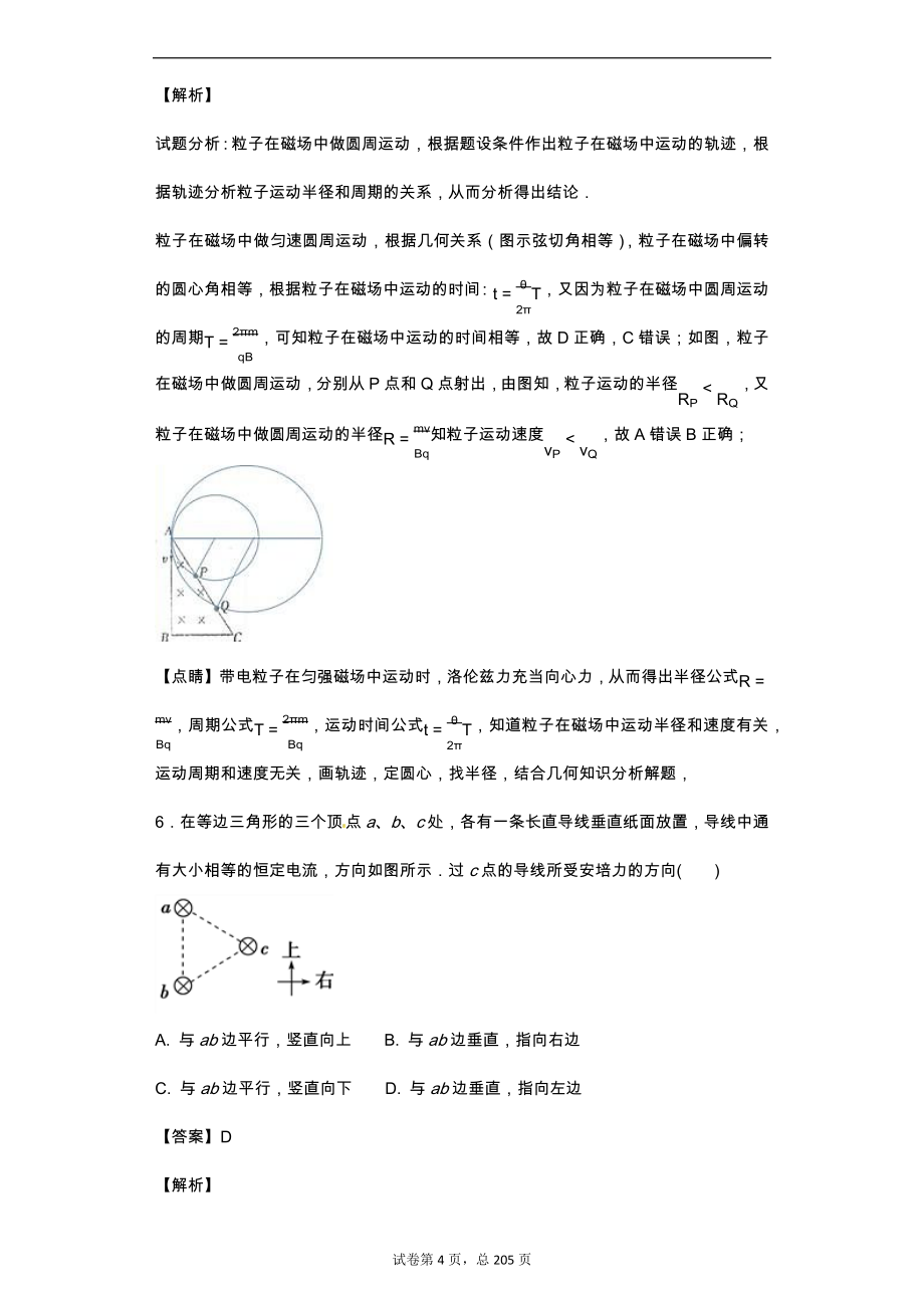 高中物理磁场习题200题(带答案解析)_第4页