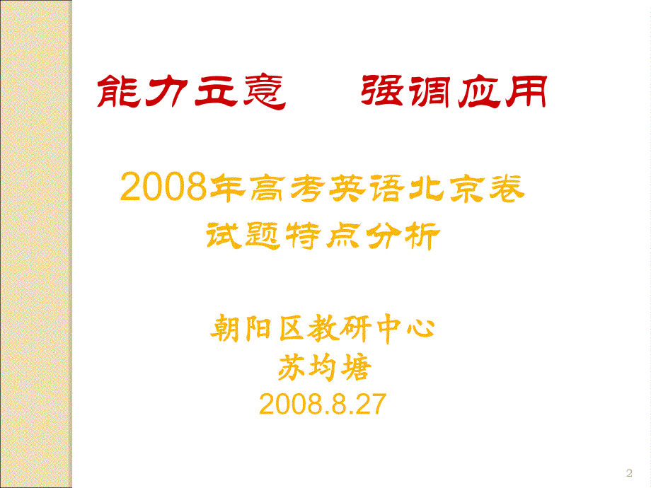 高考英语试题及答案北京卷ppt课件.ppt_第2页