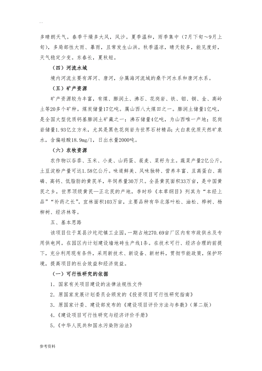 年产1000万㎡高档墙地砖生产线项目可行性实施报告_第3页